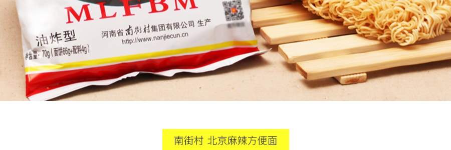 南街村 北京麻辣方便面 实惠装 70g