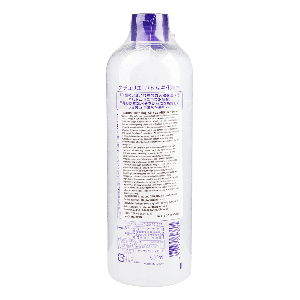 NATURIEハトムギ 化粧水 - Weee!