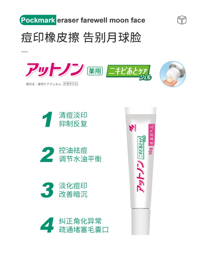 小林製薬 アットノン ニキビあとケアジェル - Weee!