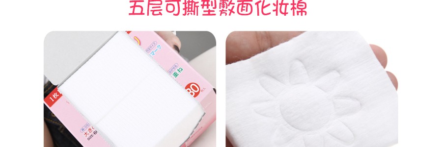 日本SELENA丸三 五层可撕型敷面化妆棉 80枚入