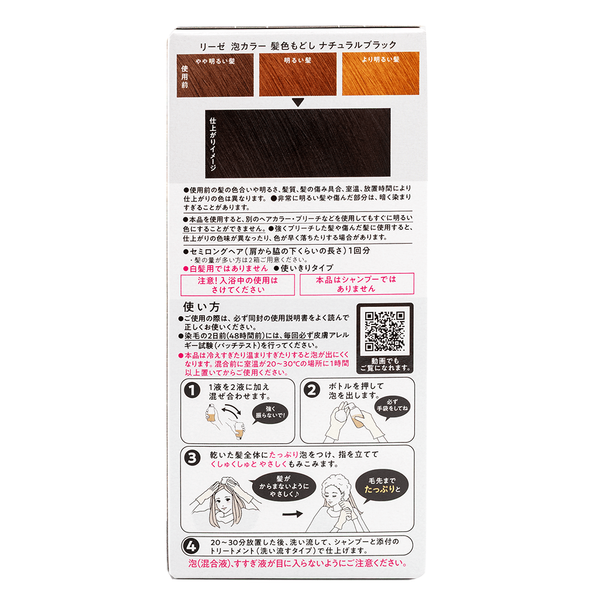 花王Liese泡カラー ナチュラルブラック 1 個 - Weee!