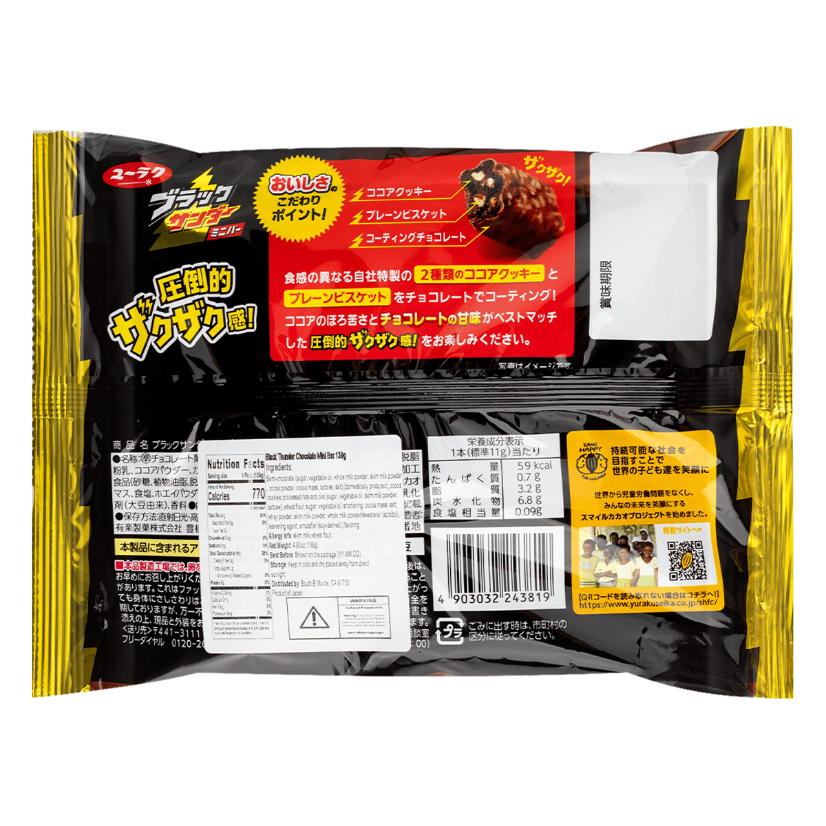 ブラックサンダー ミニバー 139 グラム - Weee!