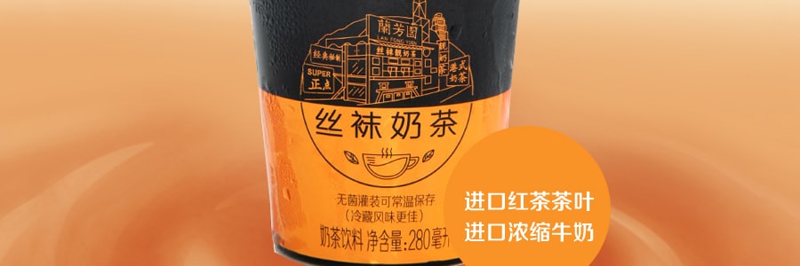 香港兰芳园 正宗港式丝袜奶茶 开盖即饮 280ml