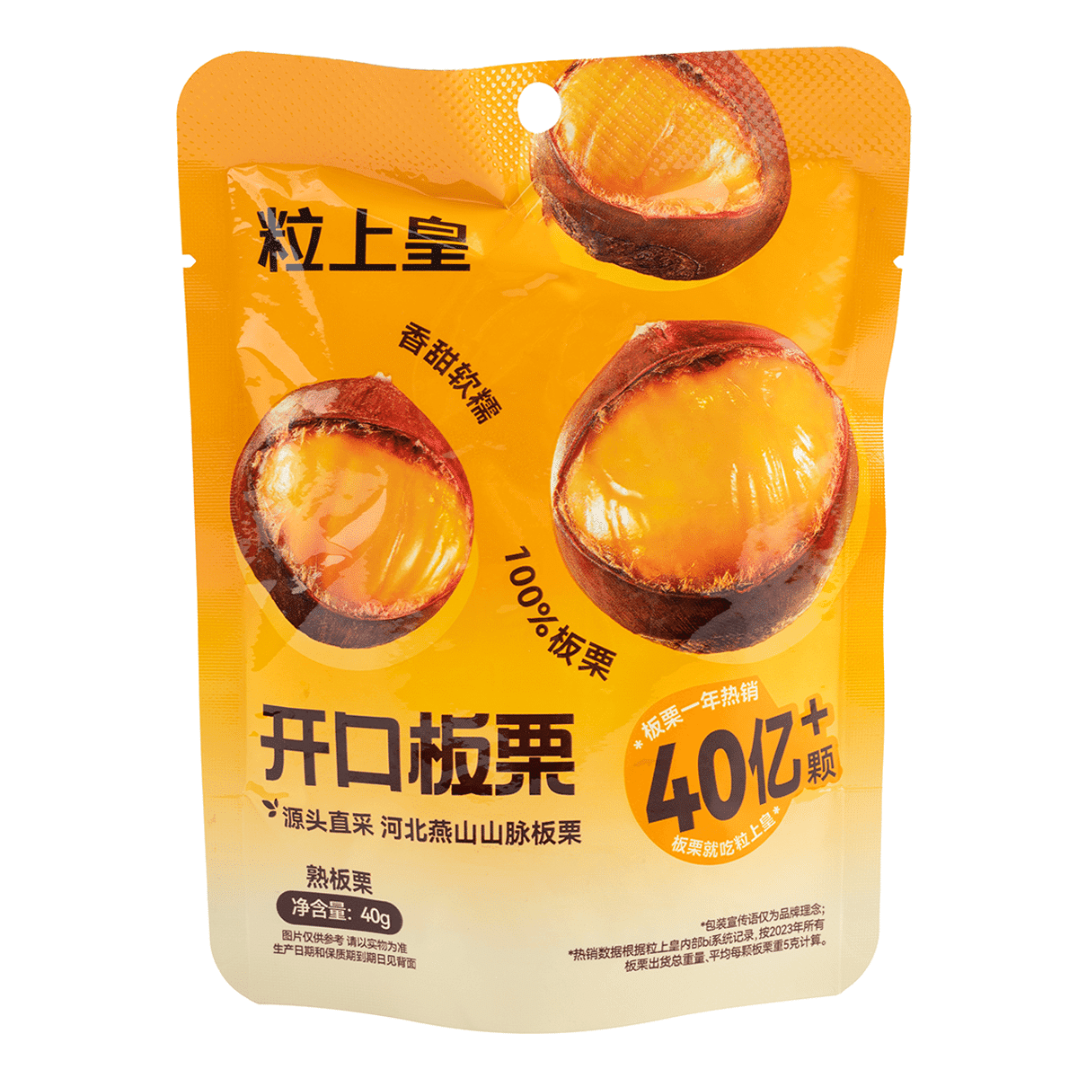 粒上皇 手工开口板栗【粉糯香甜,抢先尝鲜】 40 克