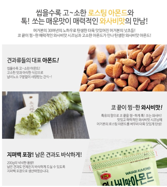 Murgerbon Wasabi Almonds Weee!