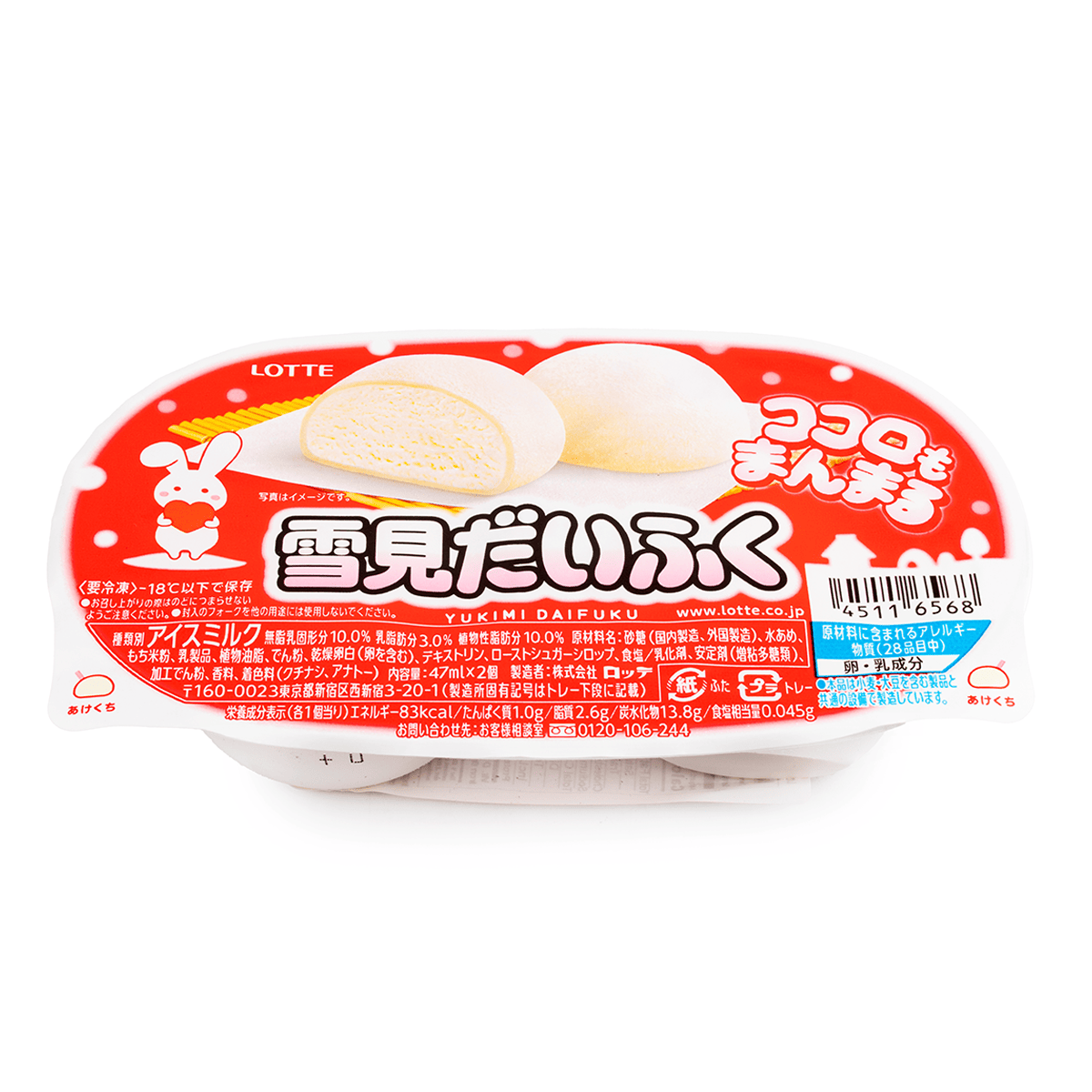 雪見だいふくです♡ ロッテ 雪見だいふく アイス 2個入り 94 ml(ミリリットル) - Weee!