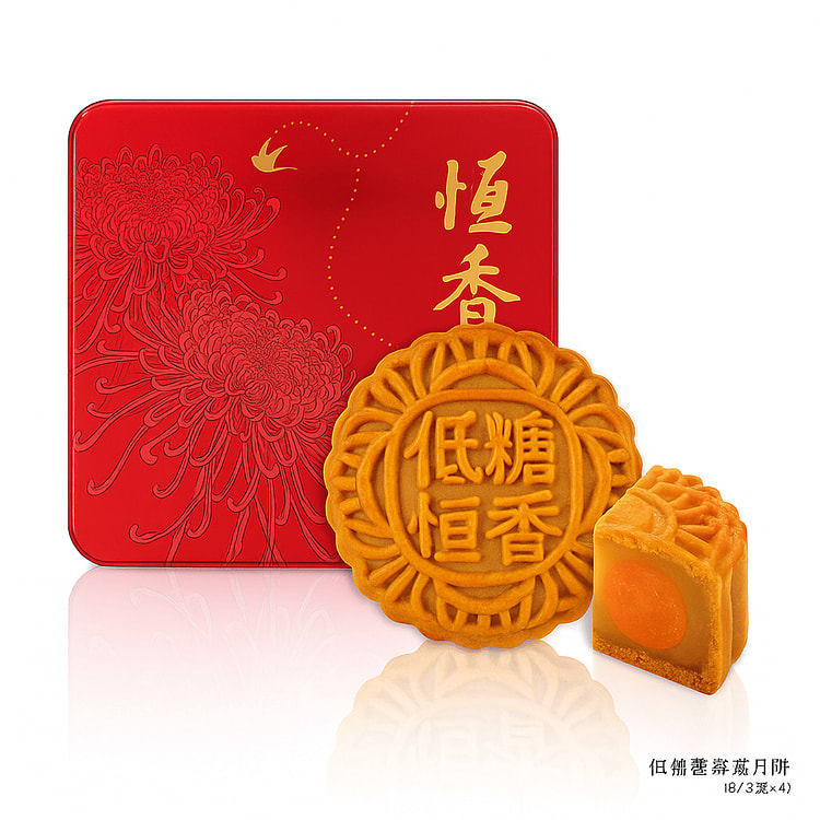 香港恒香 低糖双黄白莲蓉月饼（4个装）【老字号 香港必买】 750 克