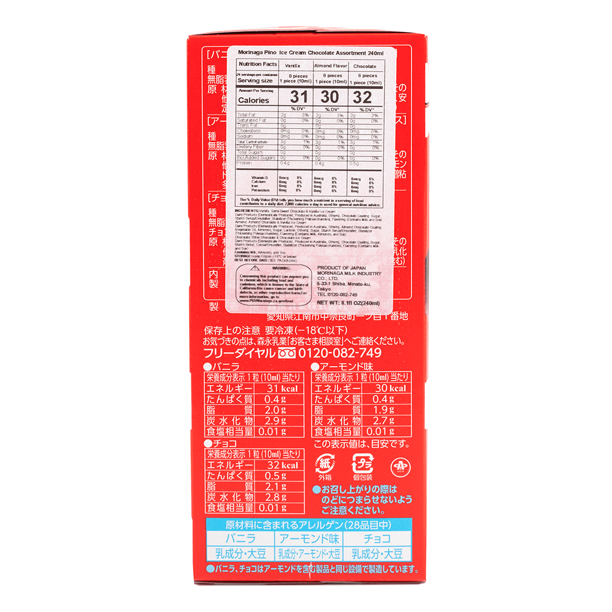 森永乳業 ピノ アイスクリーム チョコアソート 24粒入り 240 ml