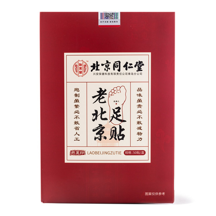 北京同仁堂 老北京足贴 