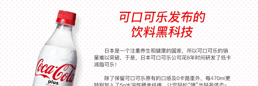 可口可樂 PLUS低卡減脂可樂 470ml 日本原產(保質期5個月)