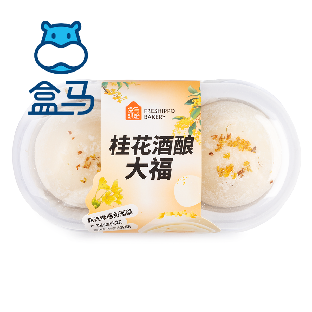 Hema Sweet Rice Wine Mochi(Osmanthus-flavored), Frozen 130 g