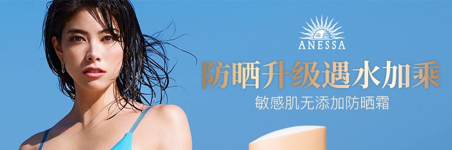 日本SHISEIDO资生堂 ANESSA安耐晒 粉金瓶敏感肌无添加防晒霜 SPF50+ PA++++ 60ml 2018版