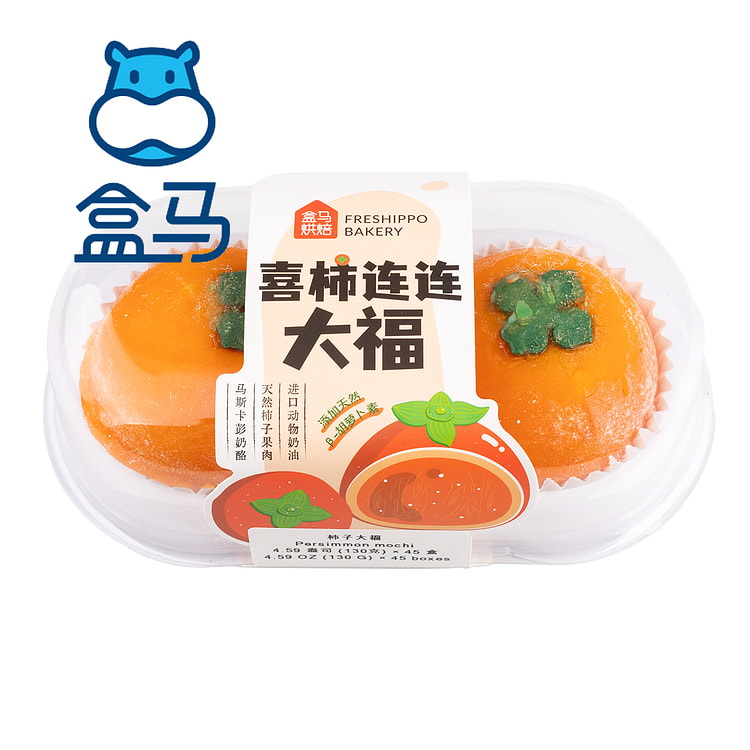 盒马 爆浆柿子大福 （2颗装) 130 克