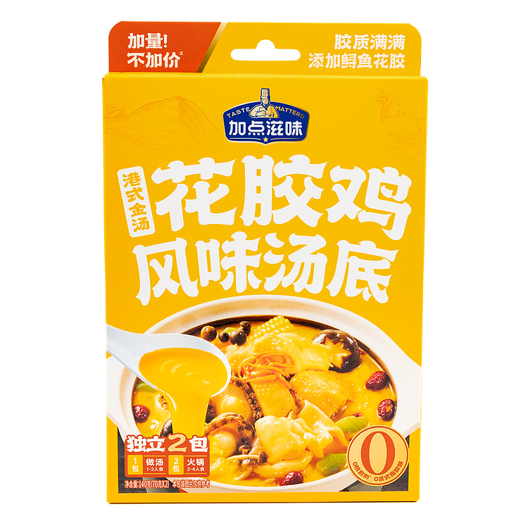 加点滋味 金汤花胶鸡 风味汤底