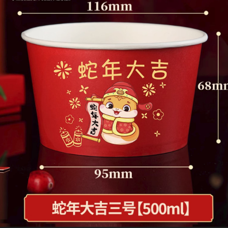 春节 一次性纸碗50个/包 1 份