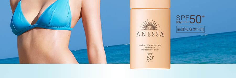 日本SHISEIDO资生堂 ANESSA安耐晒 粉金瓶敏感肌无添加防晒霜 SPF50+ PA++++ 60ml 2018版