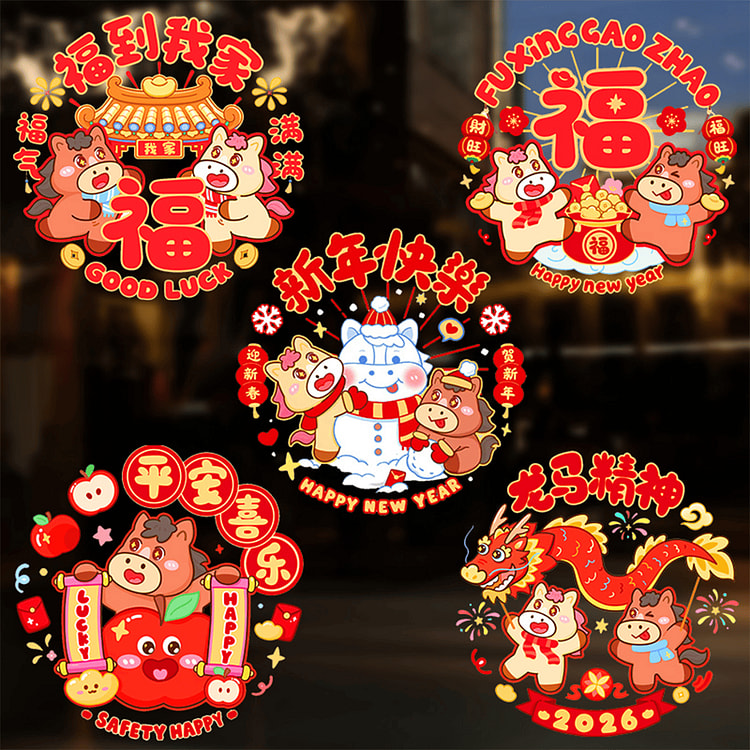 马年双面彩色静电窗花贴30cm 10个/包 1 份