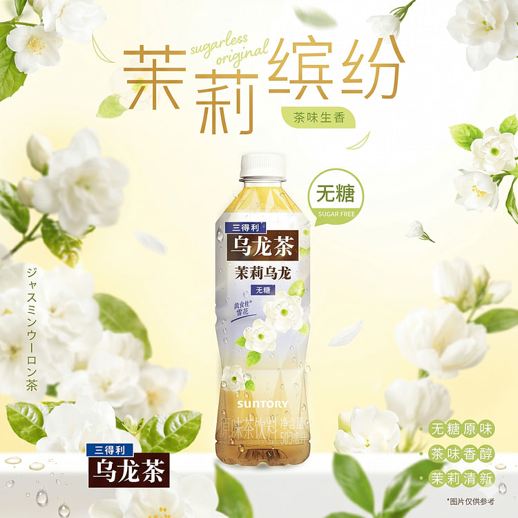 Suntory jasmine oolong tea (No Sugar) 500 밀리리터