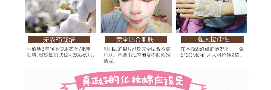 日本SELENA丸三 五层可撕型敷面化妆棉 80枚入