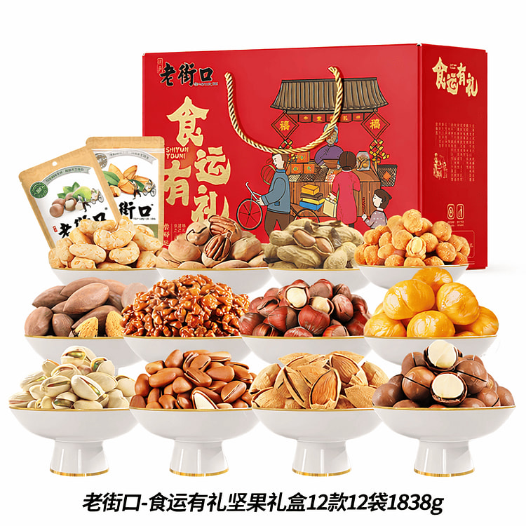 【老街口】食运有礼坚果礼盒12款12袋 1708 克