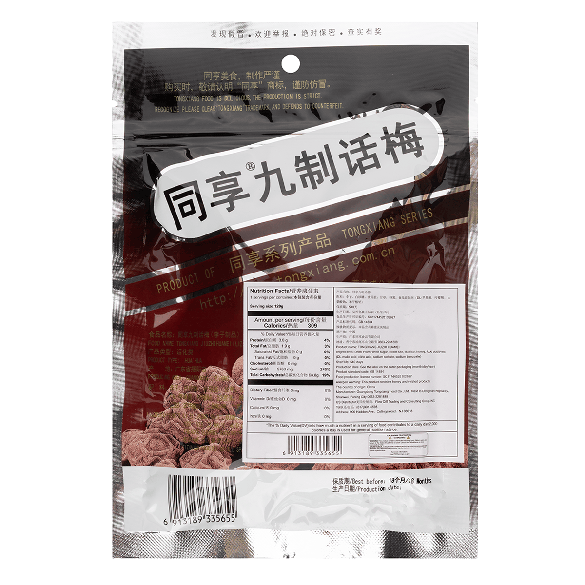 同享九製話梅- Weee!