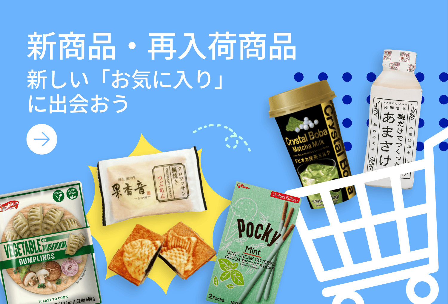 新商品＆再入荷商品