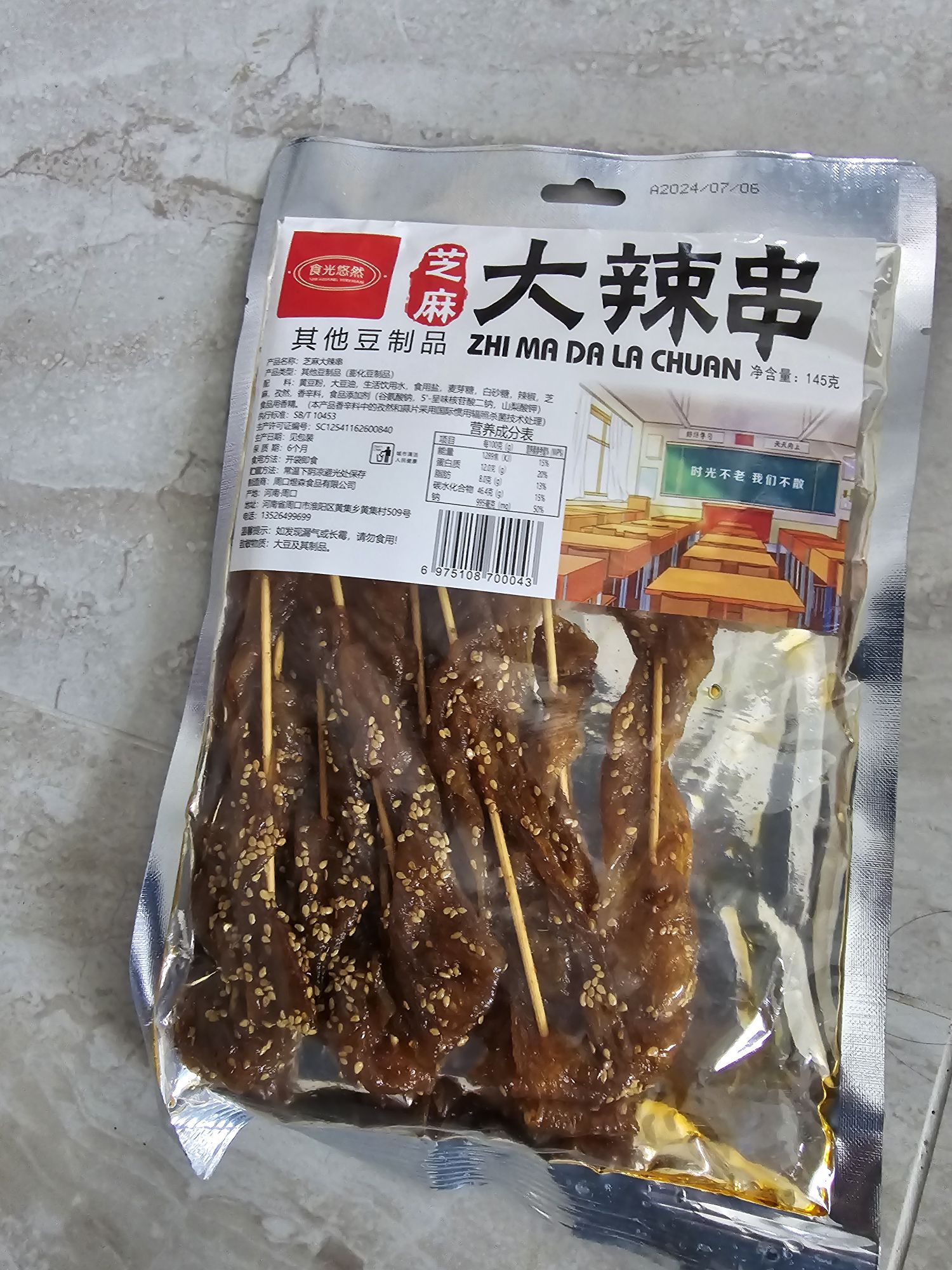 Get Shiguangyouran Sesame Dried Bean Curd SpicySkewers
