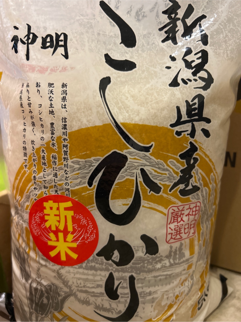 神明 新潟県産 こしひかり米 11 ポンド - Weee!
