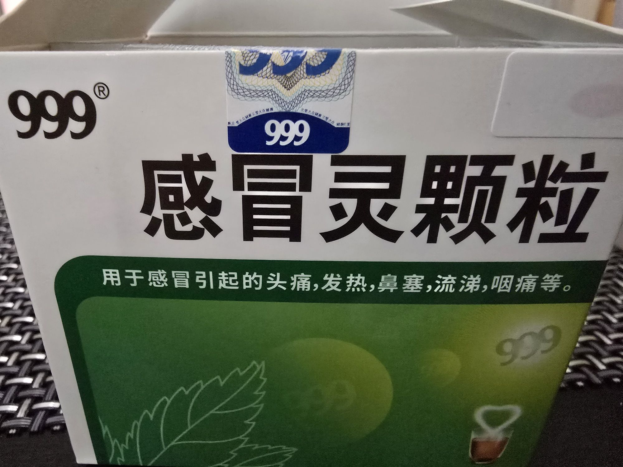 999 かぜ薬 1 箱 - Weee!