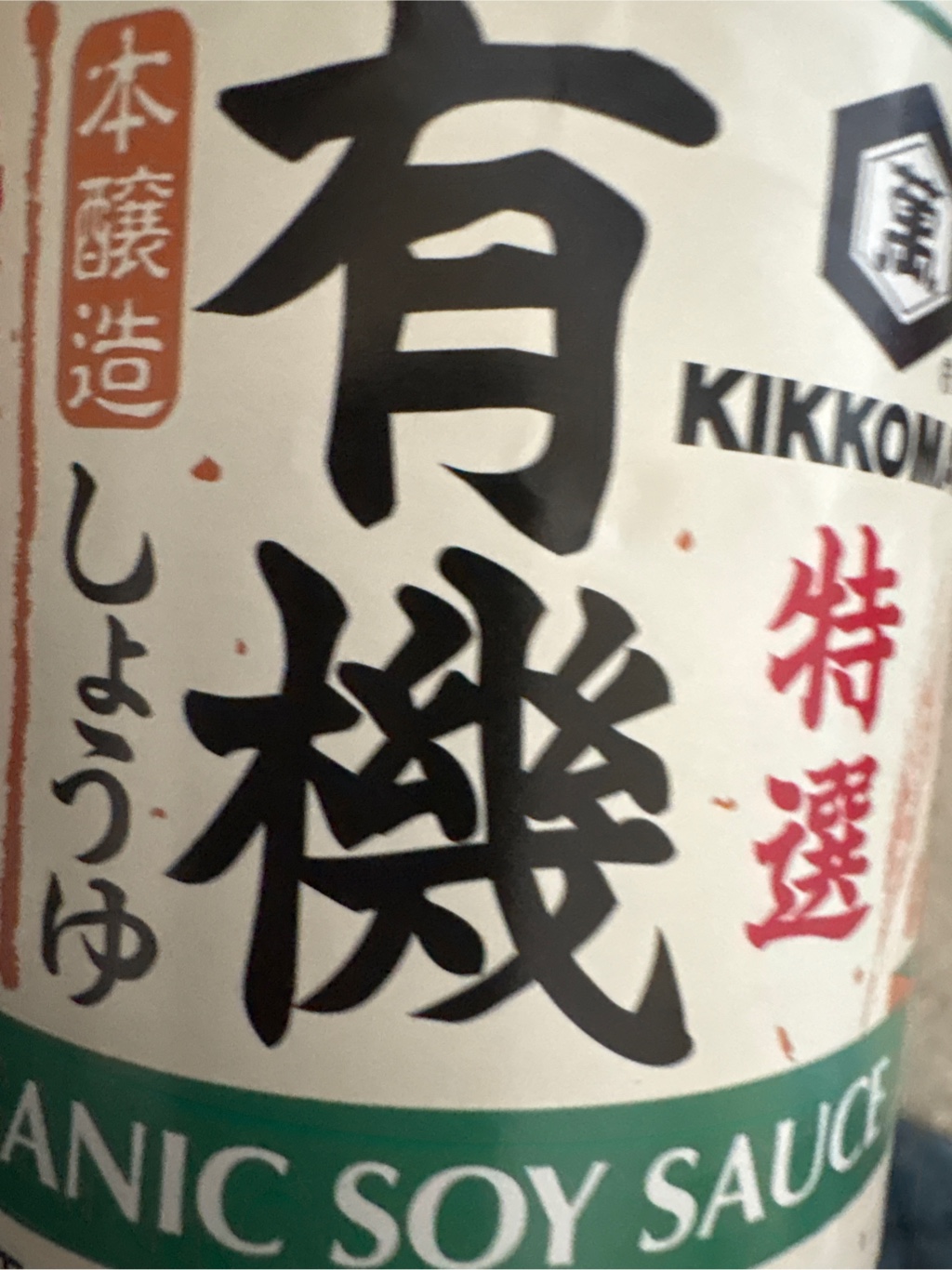 キッコーマン オーガニック 醤油 750 ml(ミリリットル) - Weee!