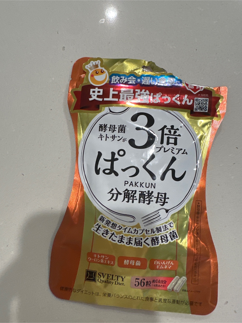 スルッと酵素×ドサッと酵母 56粒 3袋 スルッと酵素×ドサッと酵母 56粒