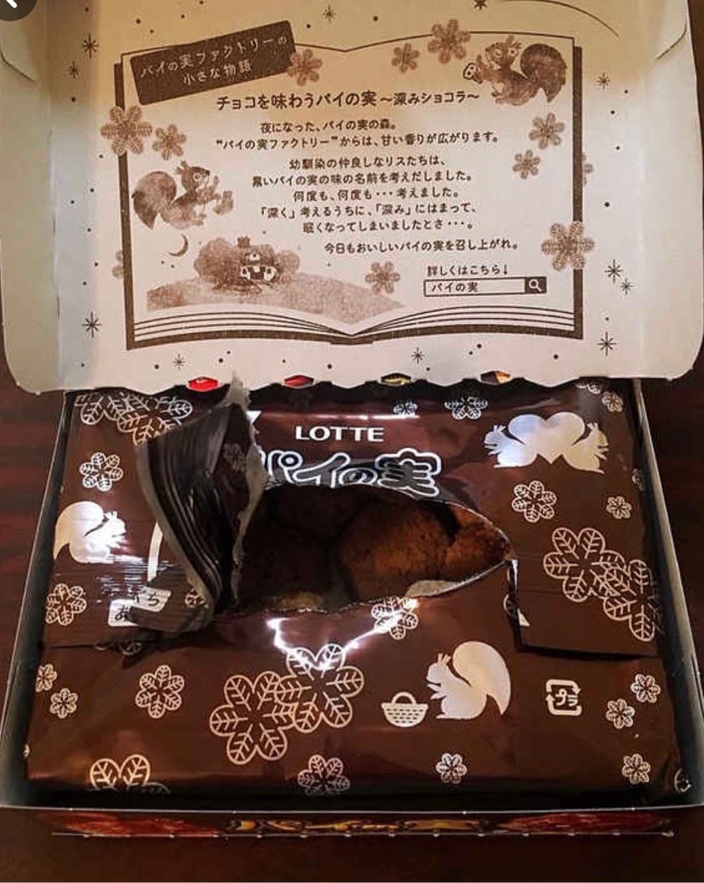 ロッテ チョコレート菓子 パイの実 深みショコラ - Weee!