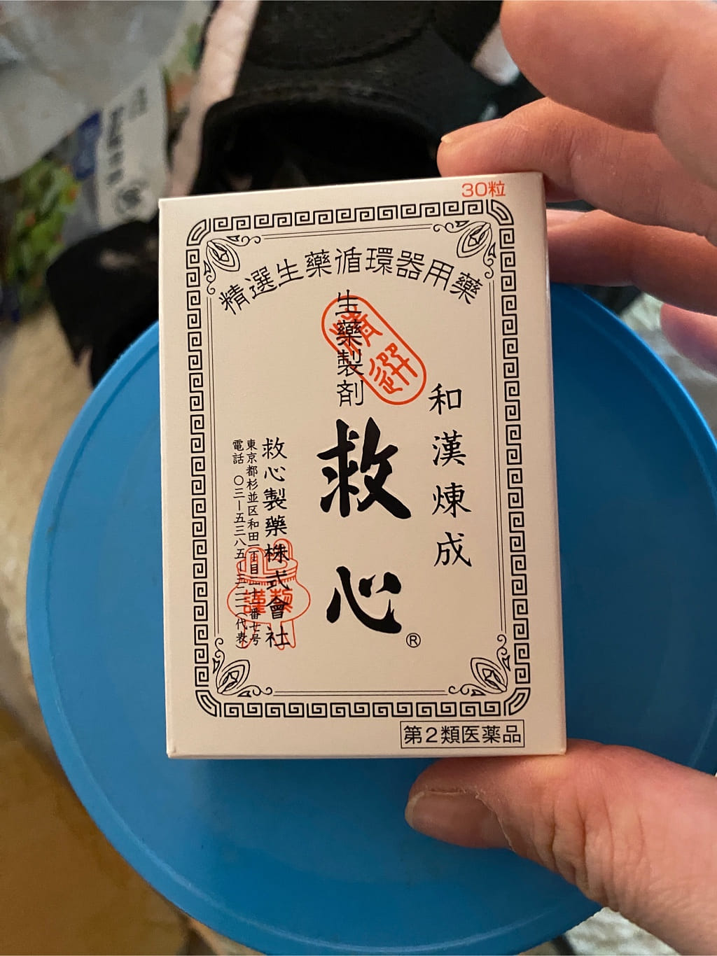 救心ページ IP200 救心ページ IP200 救心錠剤 | 取扱製品一覧 ｜ どうき・息切れ・気つけ