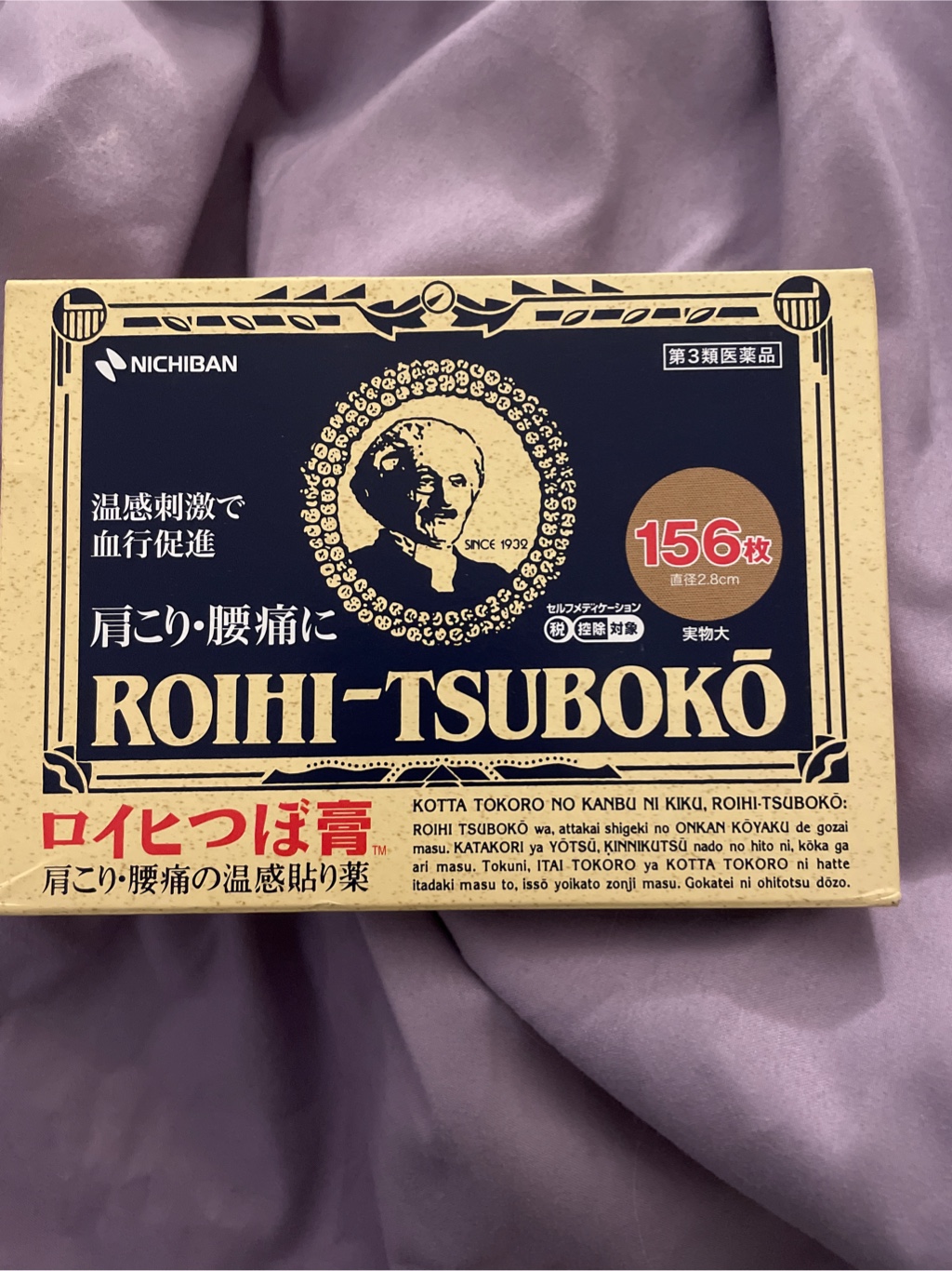ロイヒつぼ膏(セルフメディケーション税制対象) ( 156枚入 )/ ロイヒ 1