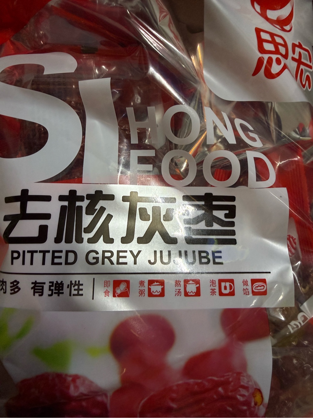 思宏去核灰枣- Weee!