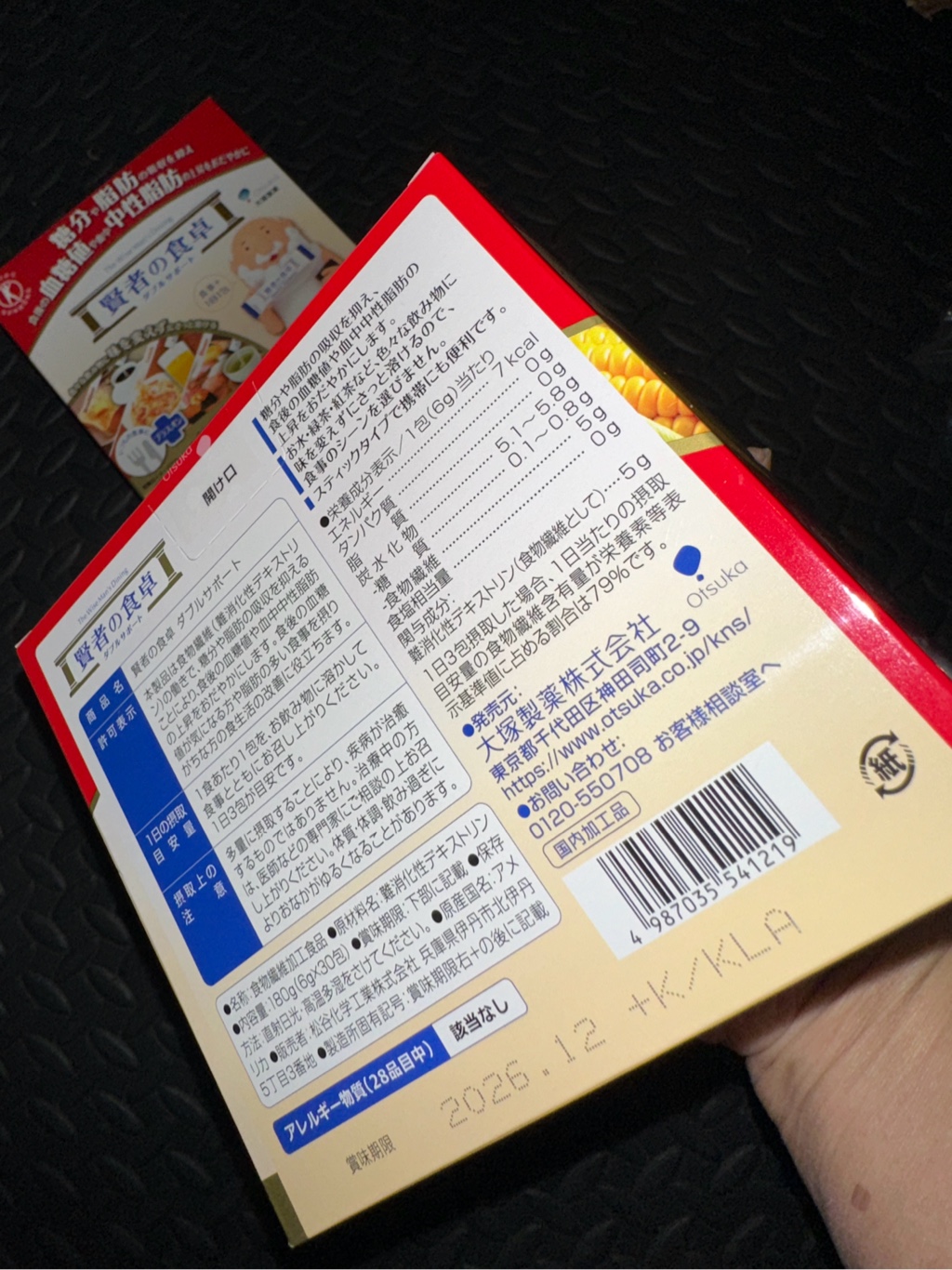 賢者の食卓 合計183包 賢者の食卓 合計183包 賢者の食卓 合計