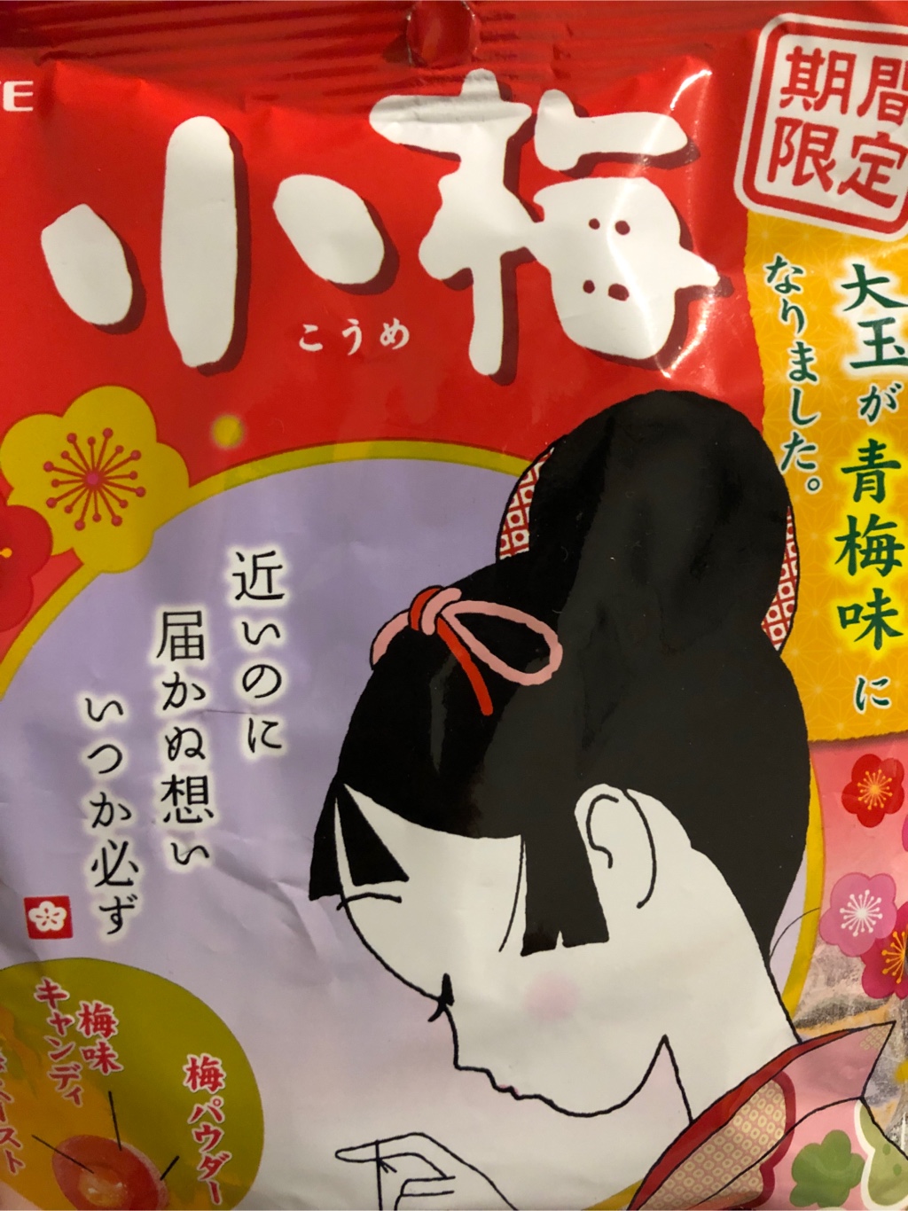 ロッテ 小梅 キャンディー 68 グラム - Weee!