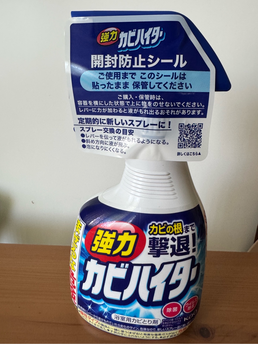 花王カビハイター 浴室・トイレ用 強力除カビ・除菌スプレー