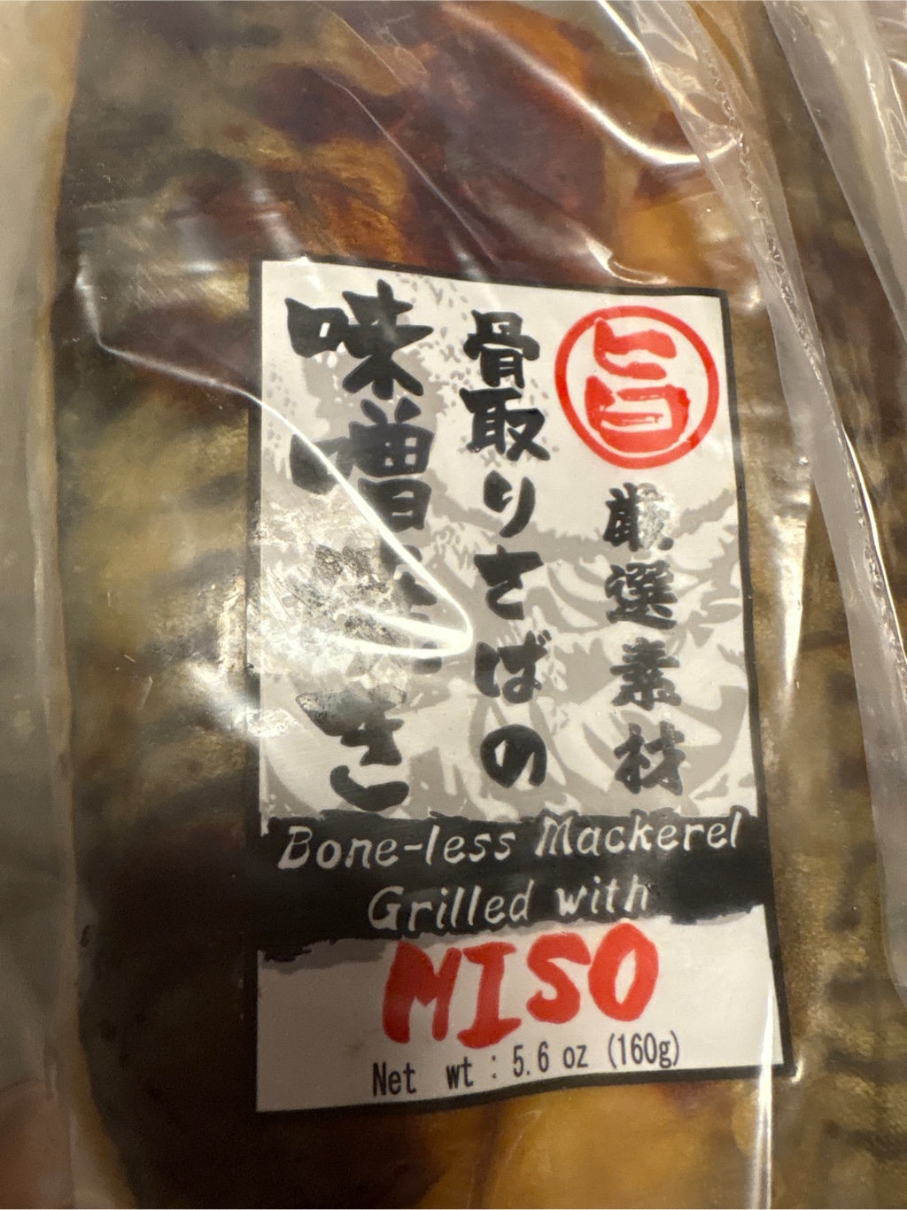 骨取り さばの味噌焼き 2枚入り 冷凍 160g 5.6 オンス - Weee!