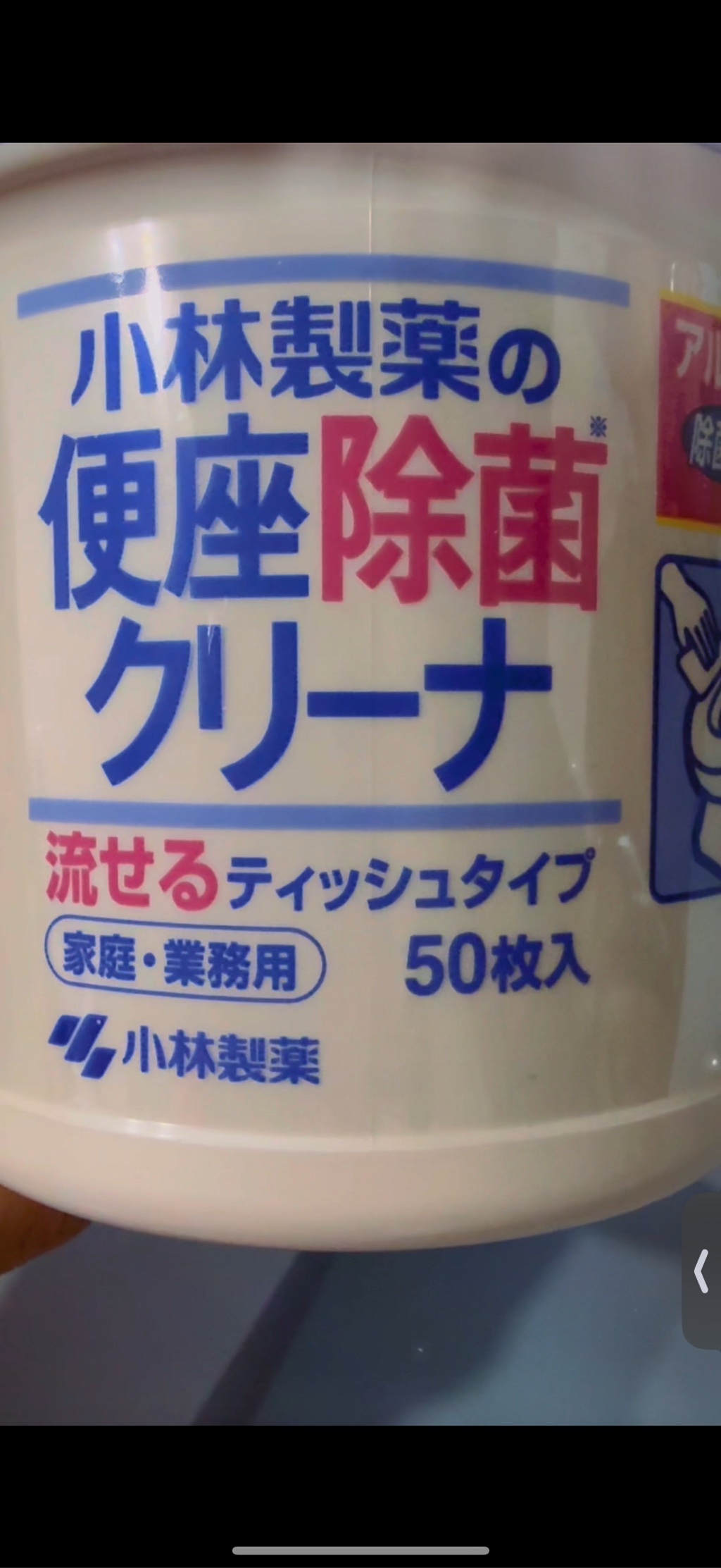 ゆこゆこ　9番詰め替え 小林製薬の便座除菌クリーナつめ替用 ( 50枚入 ) - Weee!