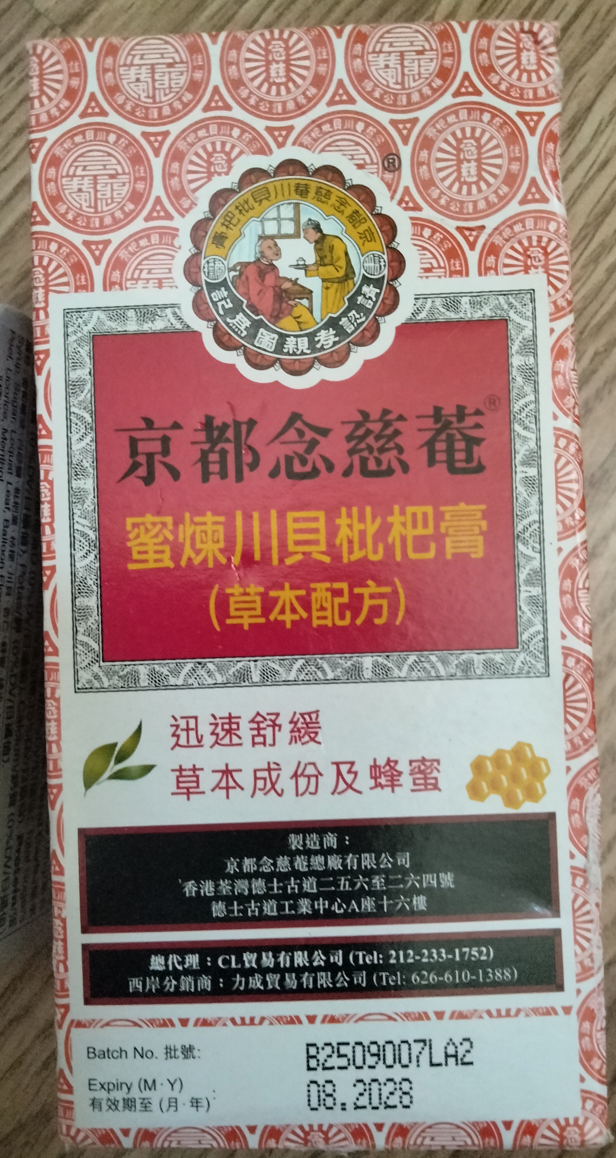 京都念慈菴蜜炼川贝枇杷膏5 盎司- Weee!