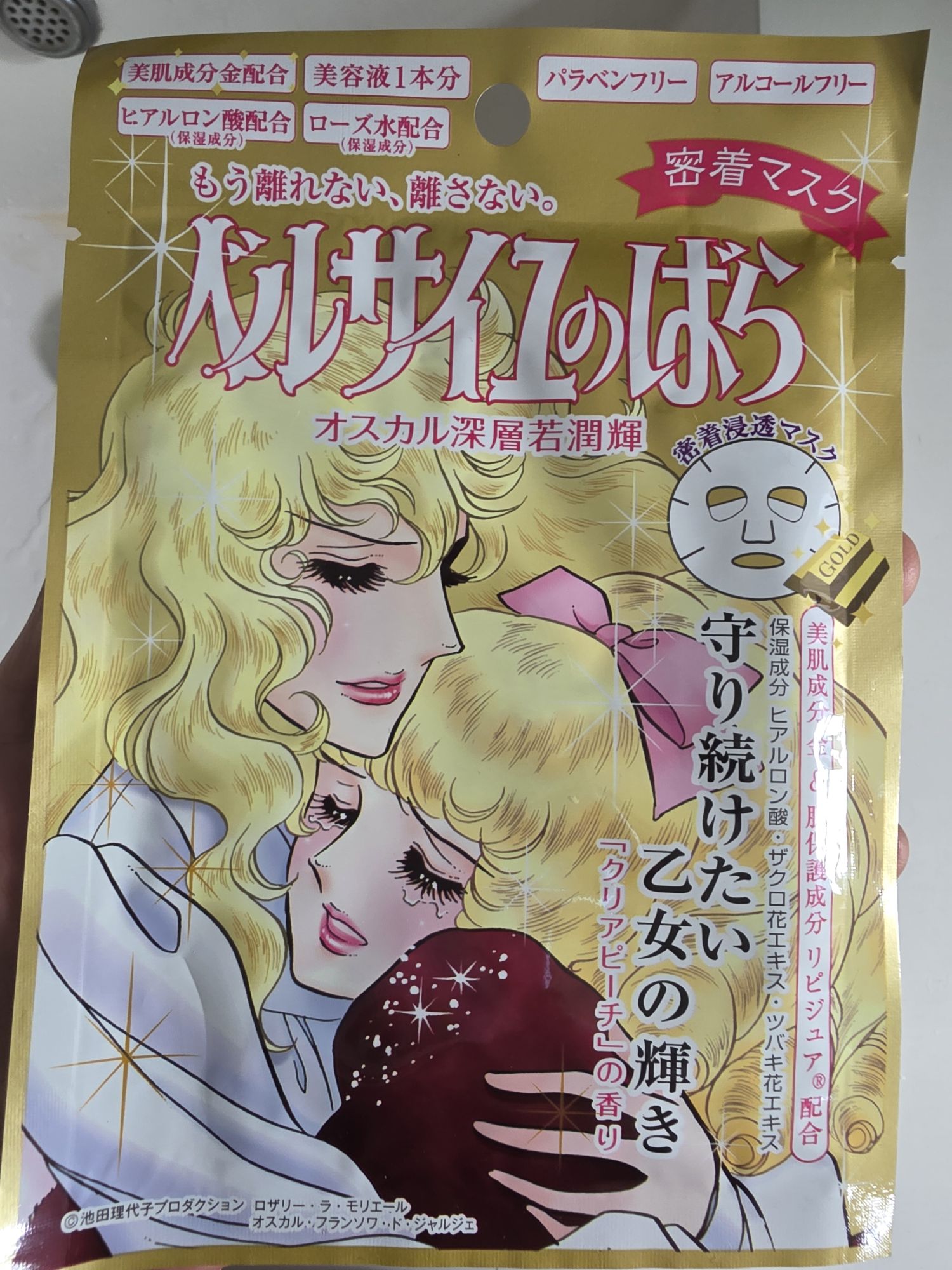 ベルサイユのばら オスカル＆ロザリー・ラ・モリエール 密着マスク ( 1