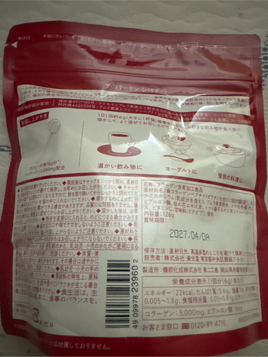 資生堂 ザ・コラーゲン パウダー 126g - Weee!