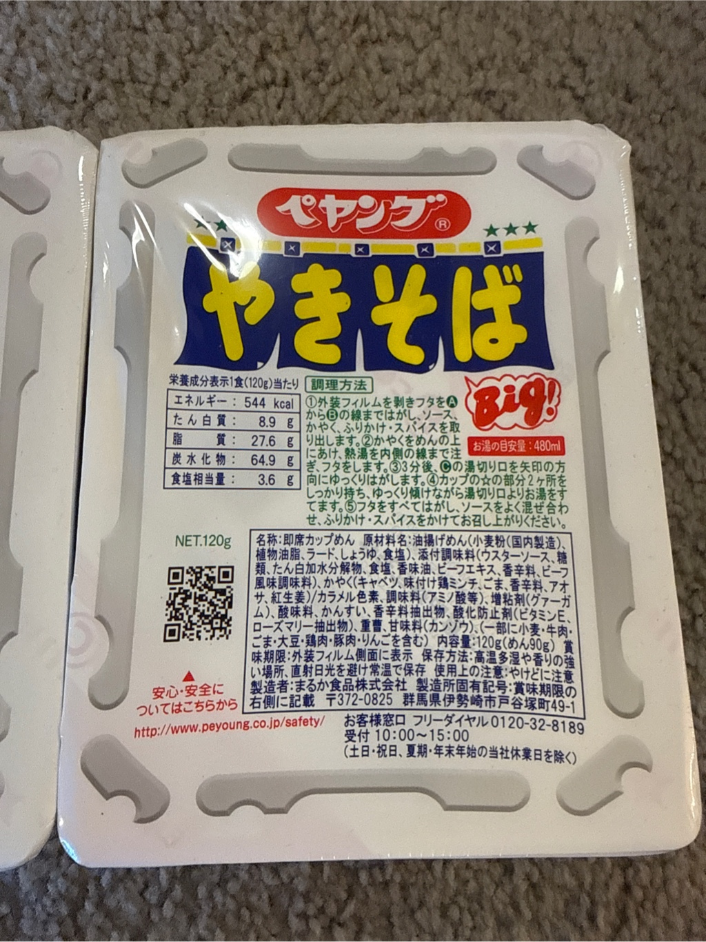 ペヤング ソースやきそば 焼きそば 120 グラム - Weee!