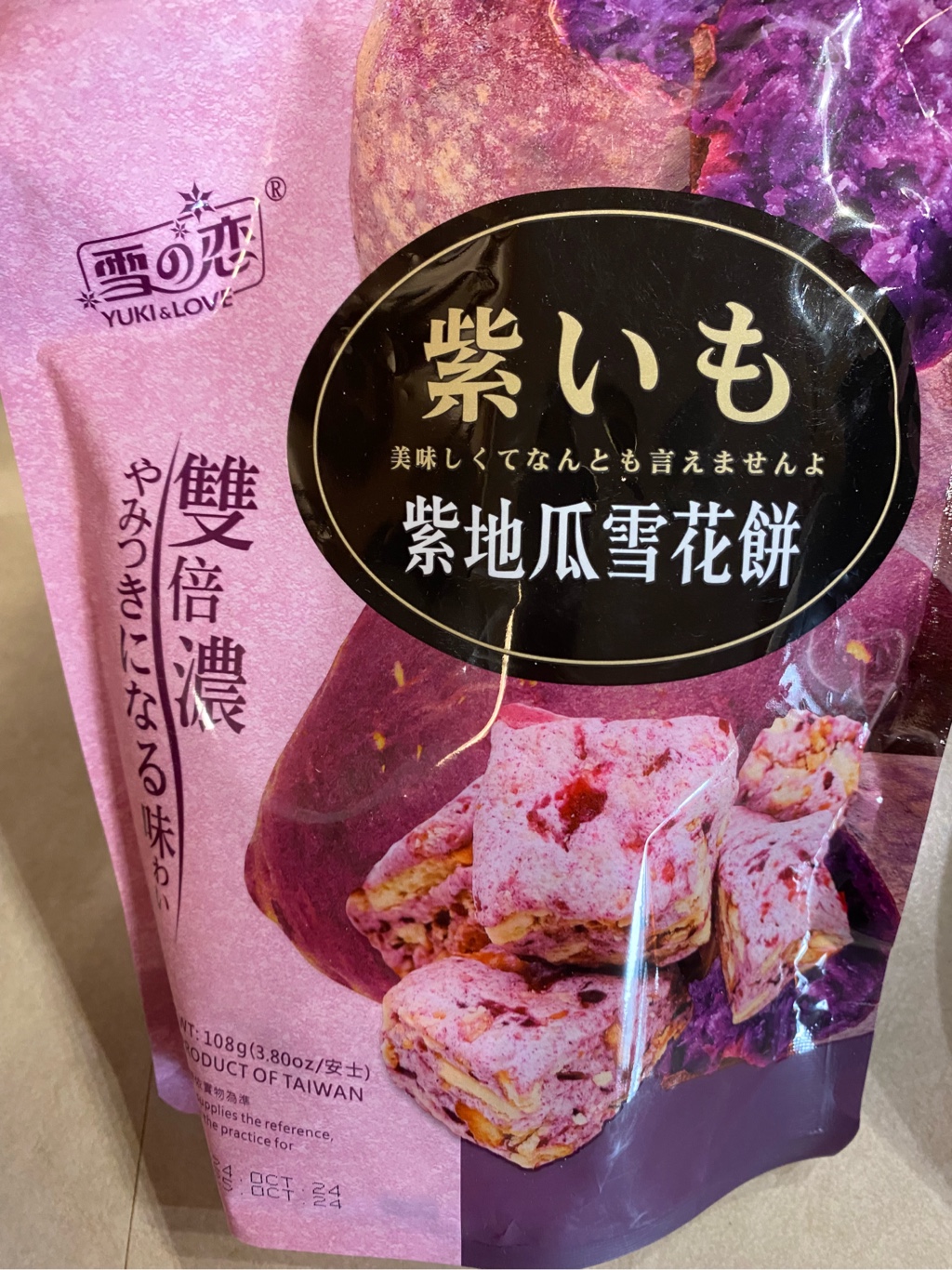 yo-yoページ台湾　雪の恋 紫地瓜雪花餅（紫いも）(1袋中108g) Amazon.co.jp: 雪の恋 台湾産 紫いも 紫地瓜雪花餅 紫芋風味