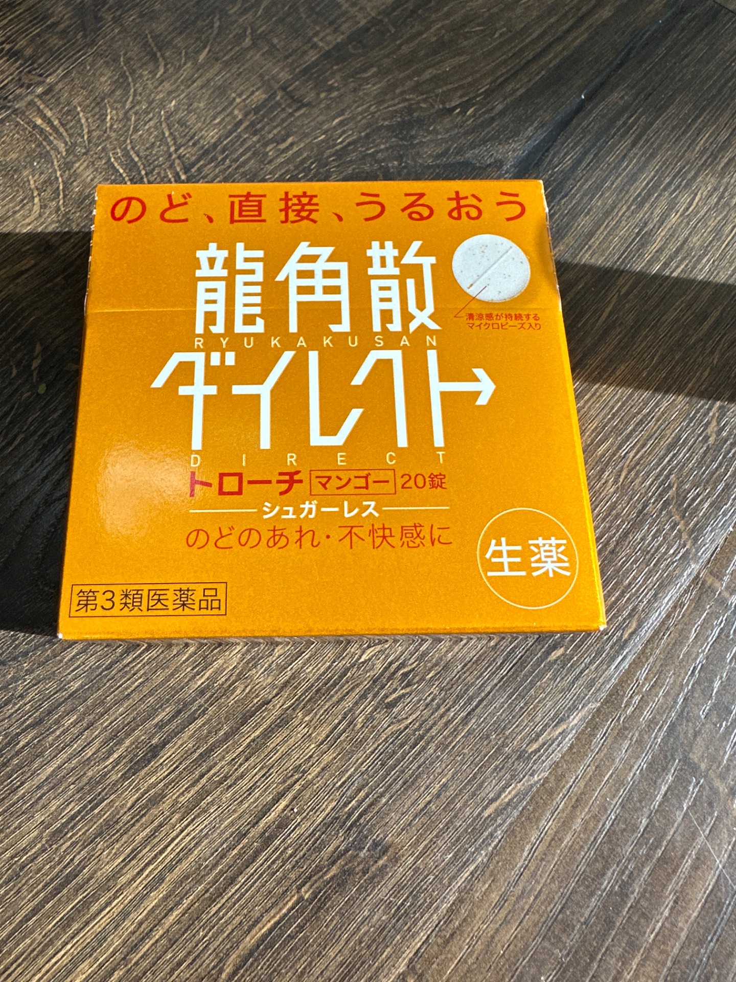 第3類医薬品)龍角散 ダイレクト トローチ マンゴー ( 20錠 )/ 龍角散
