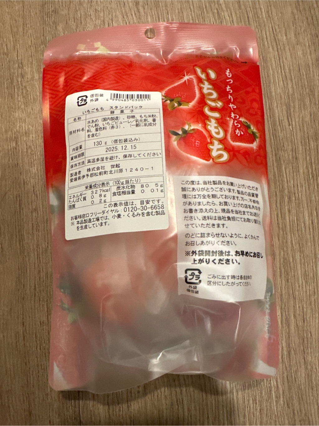 Get SEIKI Strawberry Mochi 130g 1pack Delivered | Weee! Asian Market