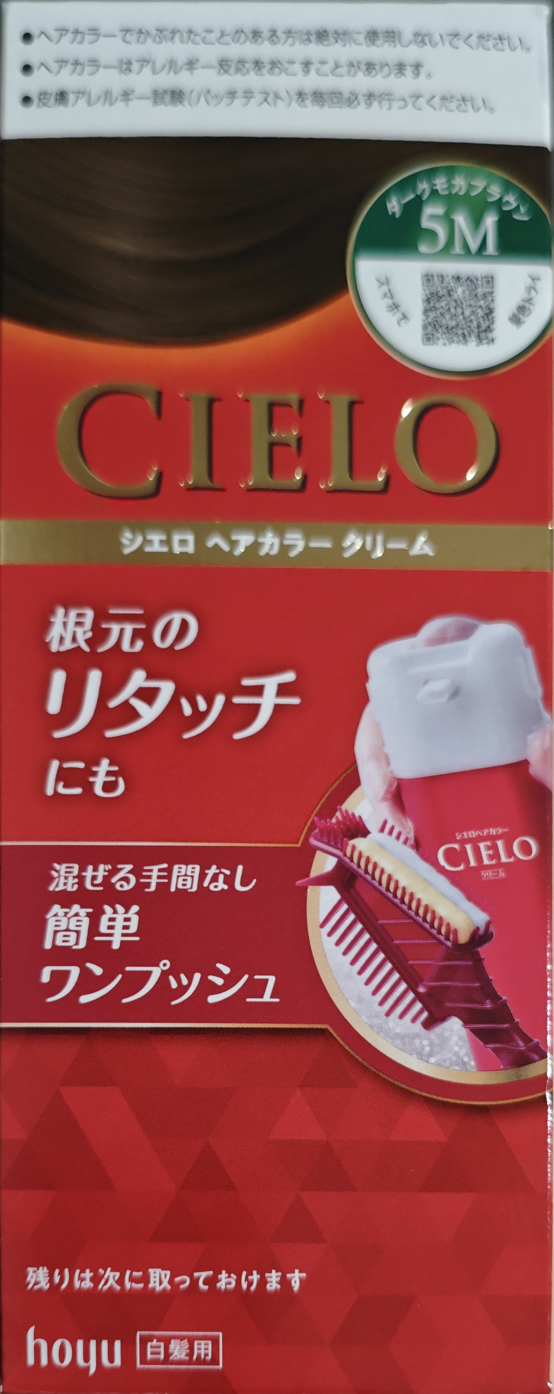ホーユー シエロ ヘアカラーEXクリーム 5M ダークモカブラウン - Weee!