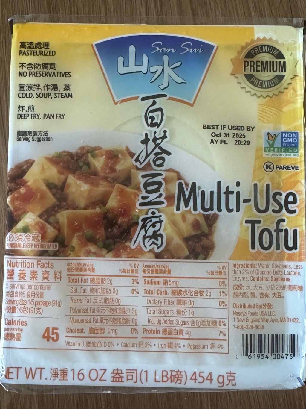 豆腐 マツコの知らない豆腐の世界」…滋賀県産の大豆が凄いって知らん