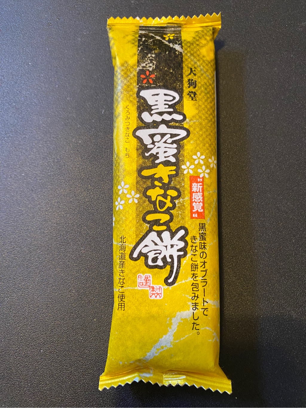Kuromitsu Kinako Mochi - Weee!